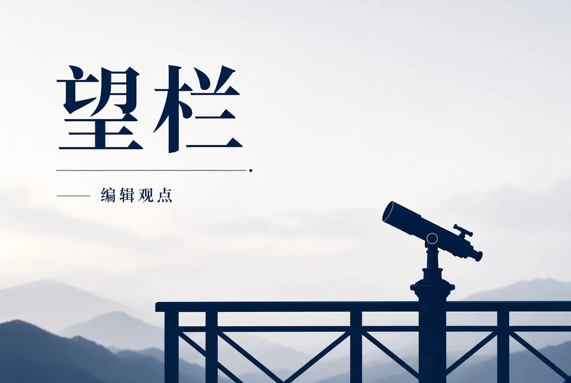 17C 望栏编辑影像观点主题视觉